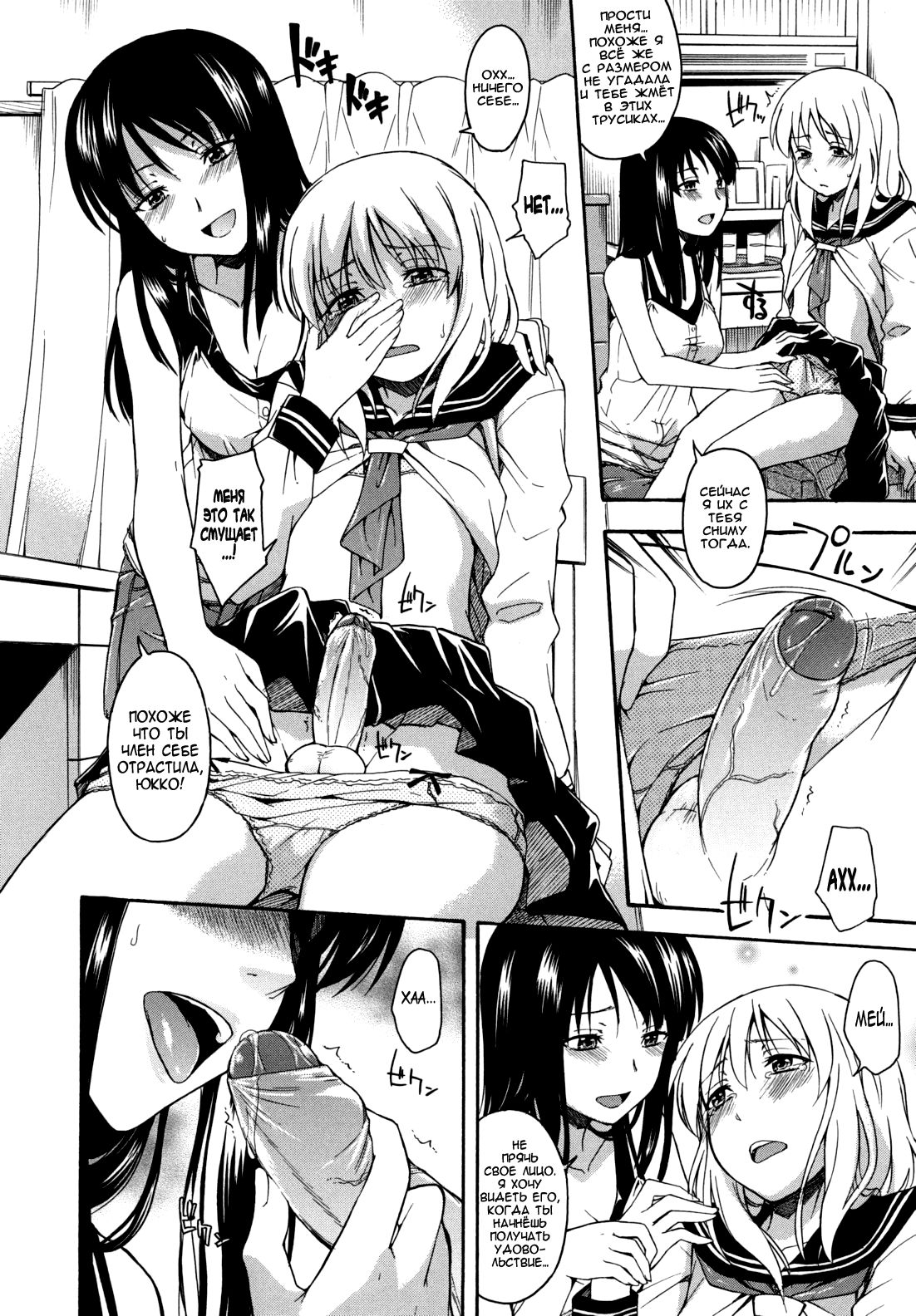 Koi Kasane page 8 full