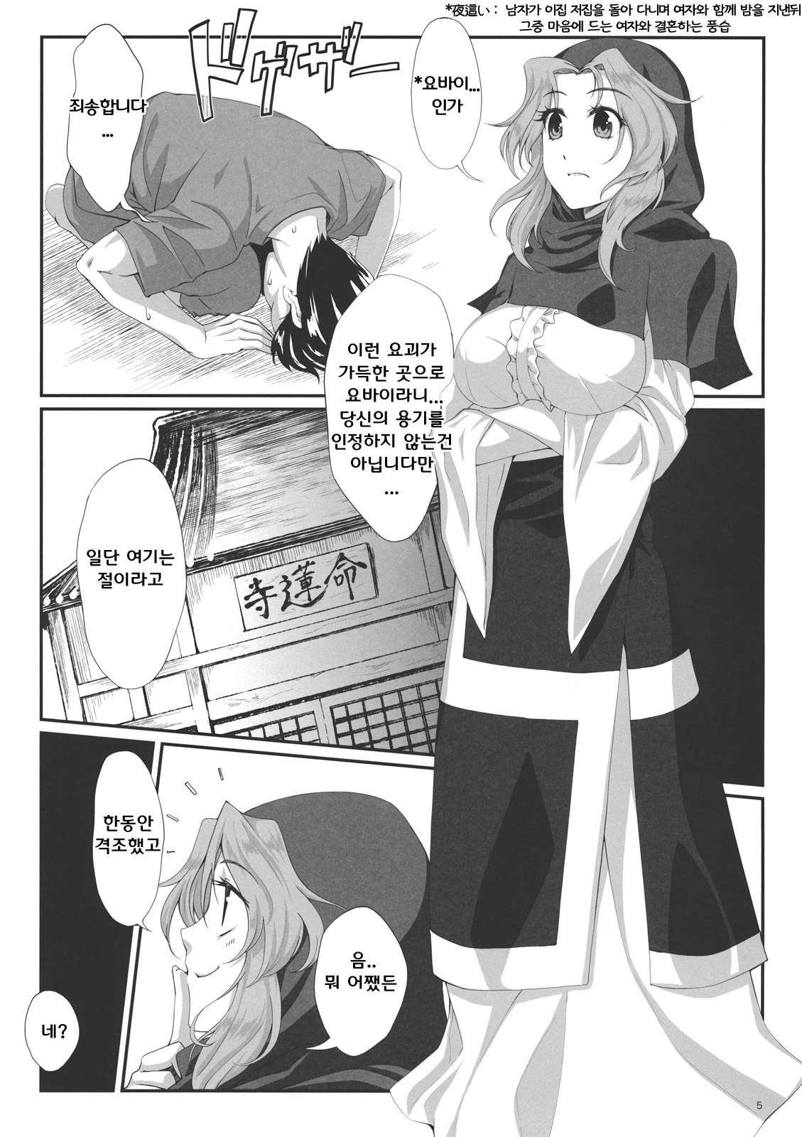 Fuzan Unu page 5 full