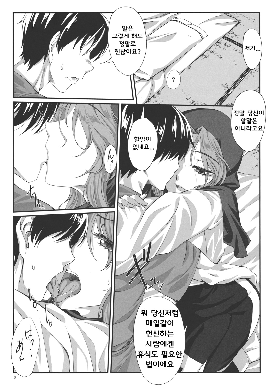 Fuzan Unu page 6 full