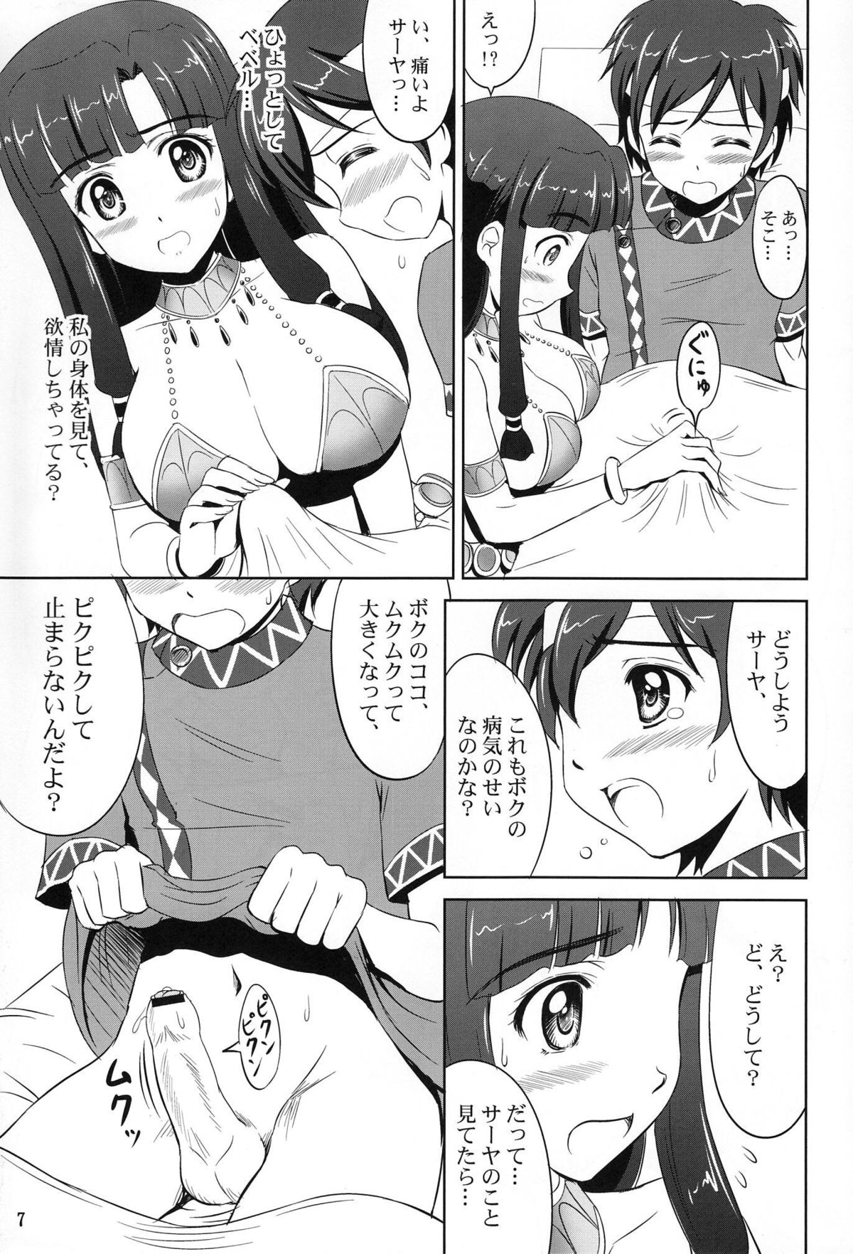 Kono Ato Bebel-kyun ga Sugoi Koto ni! page 6 full