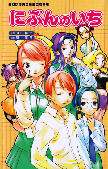 Nibun no Ichi cover