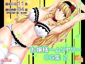 Ojou-sama ~Muriyari~ CG Shuu 2 cover
