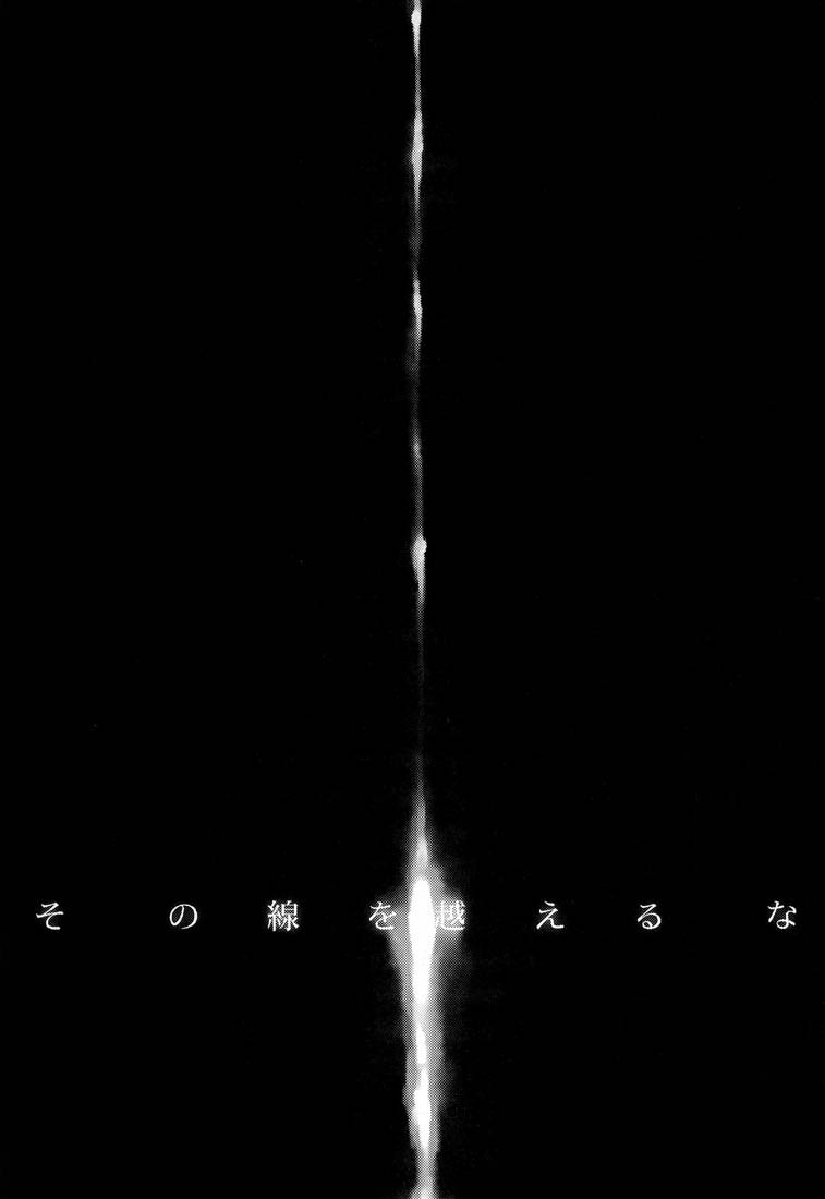 Sono sen o koeru na | Don't Cross That Line page 5 full