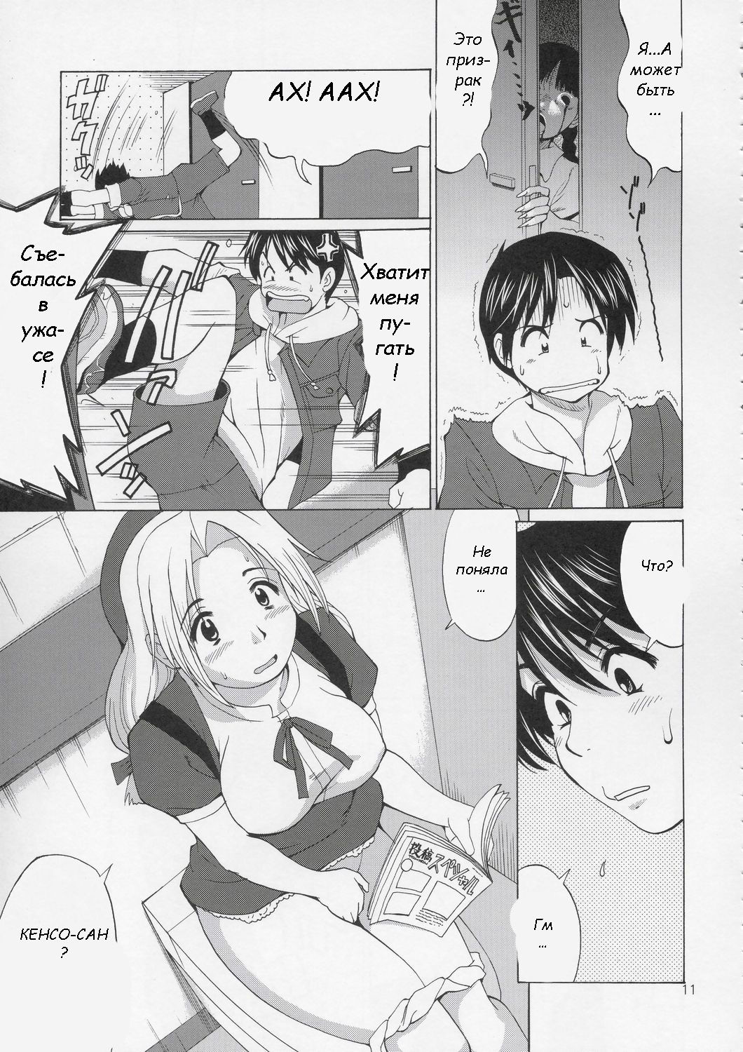 The Yuri &amp; Friends Hinako-Max page 10 full