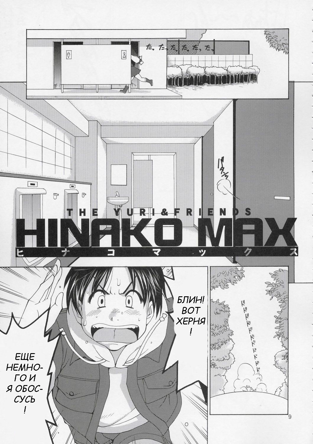 The Yuri &amp; Friends Hinako-Max page 8 full