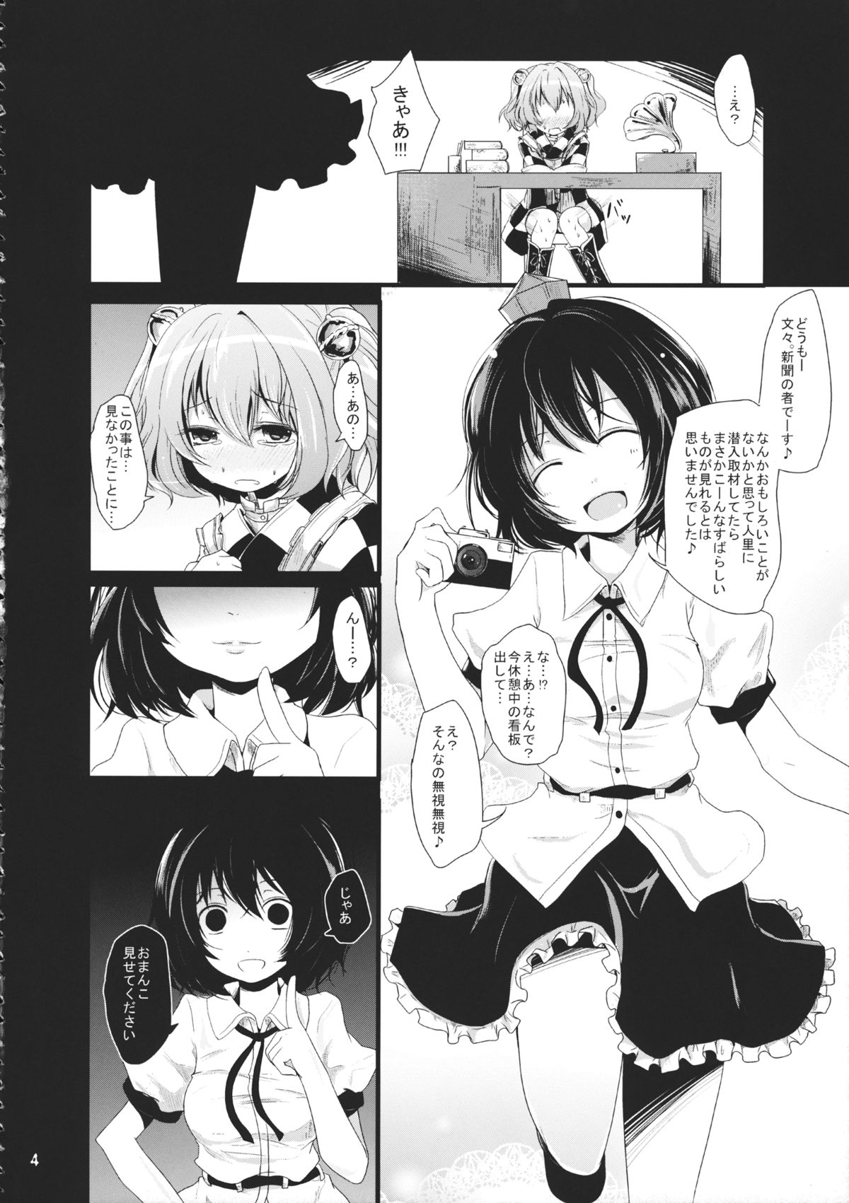 Rakurin page 3 full
