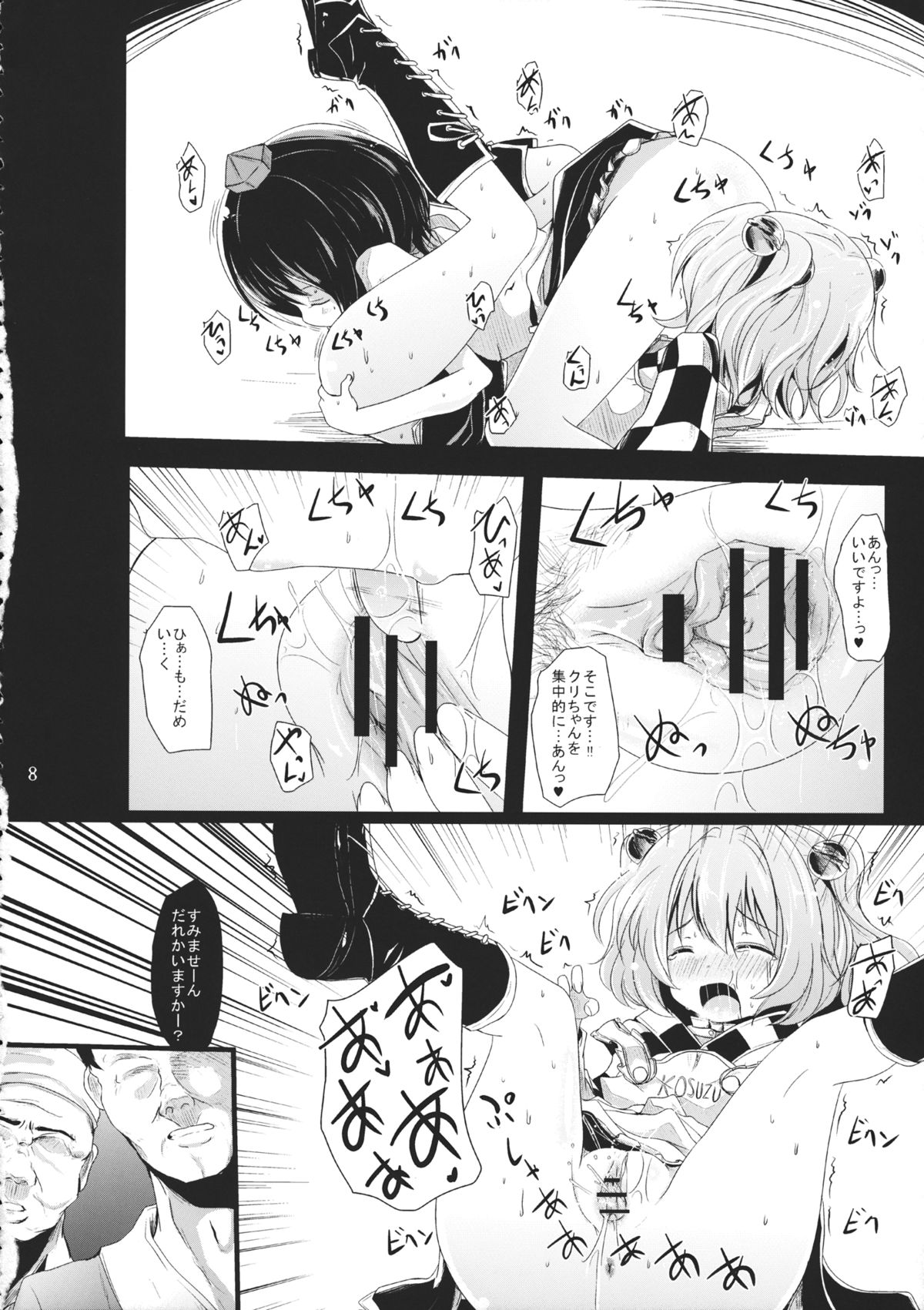 Rakurin page 7 full