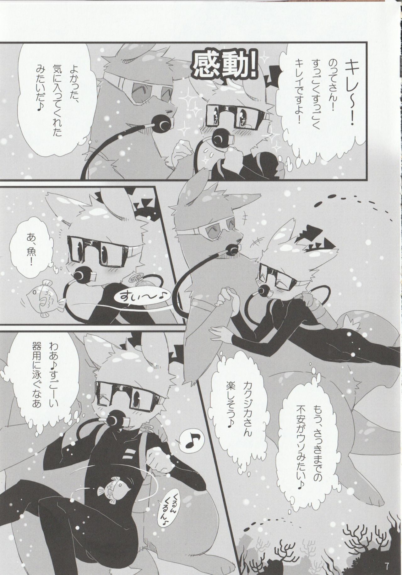 NOTTE KAKUJIKA Umi page 6 full