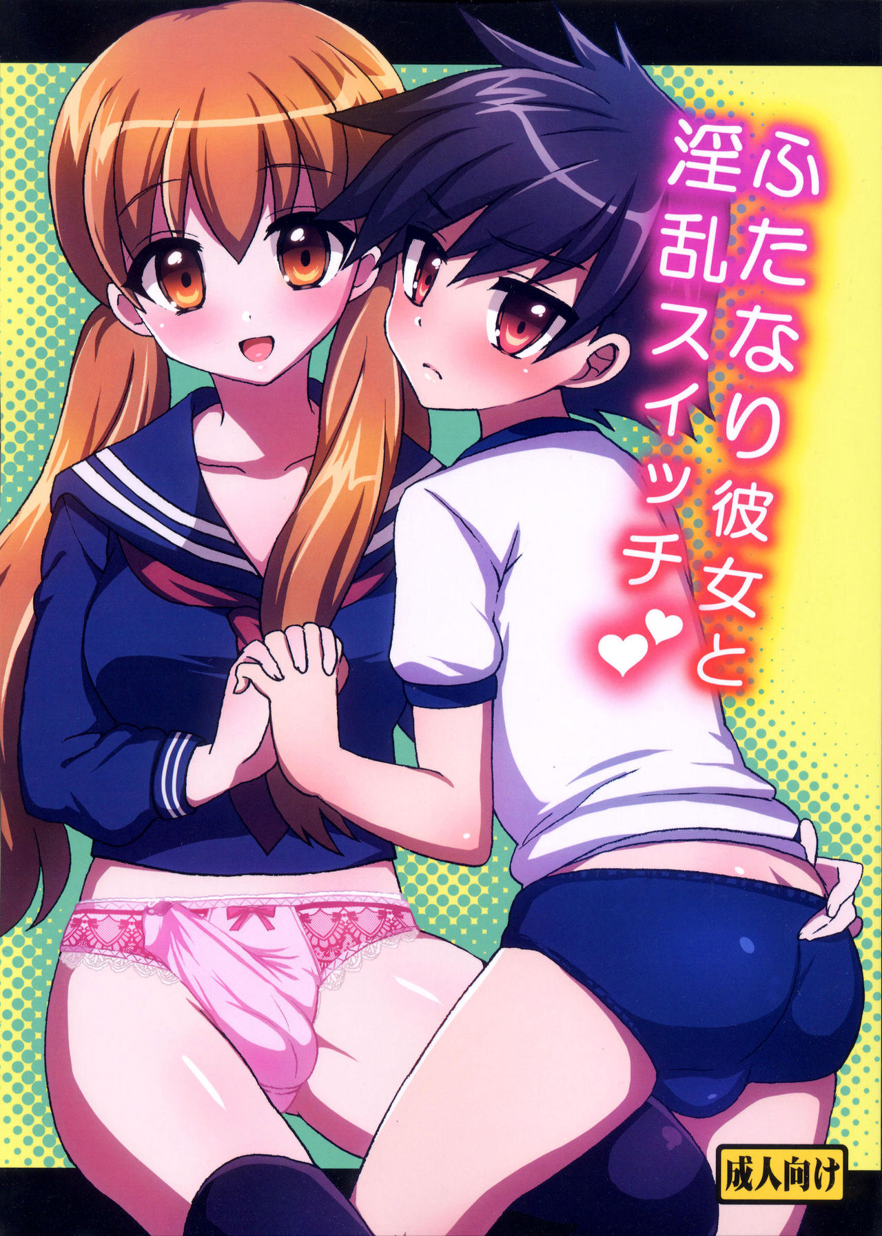 Futanari Kanojo to Inran Switch | My Futanari Girlfriend and the Slutty Switch page 1 full