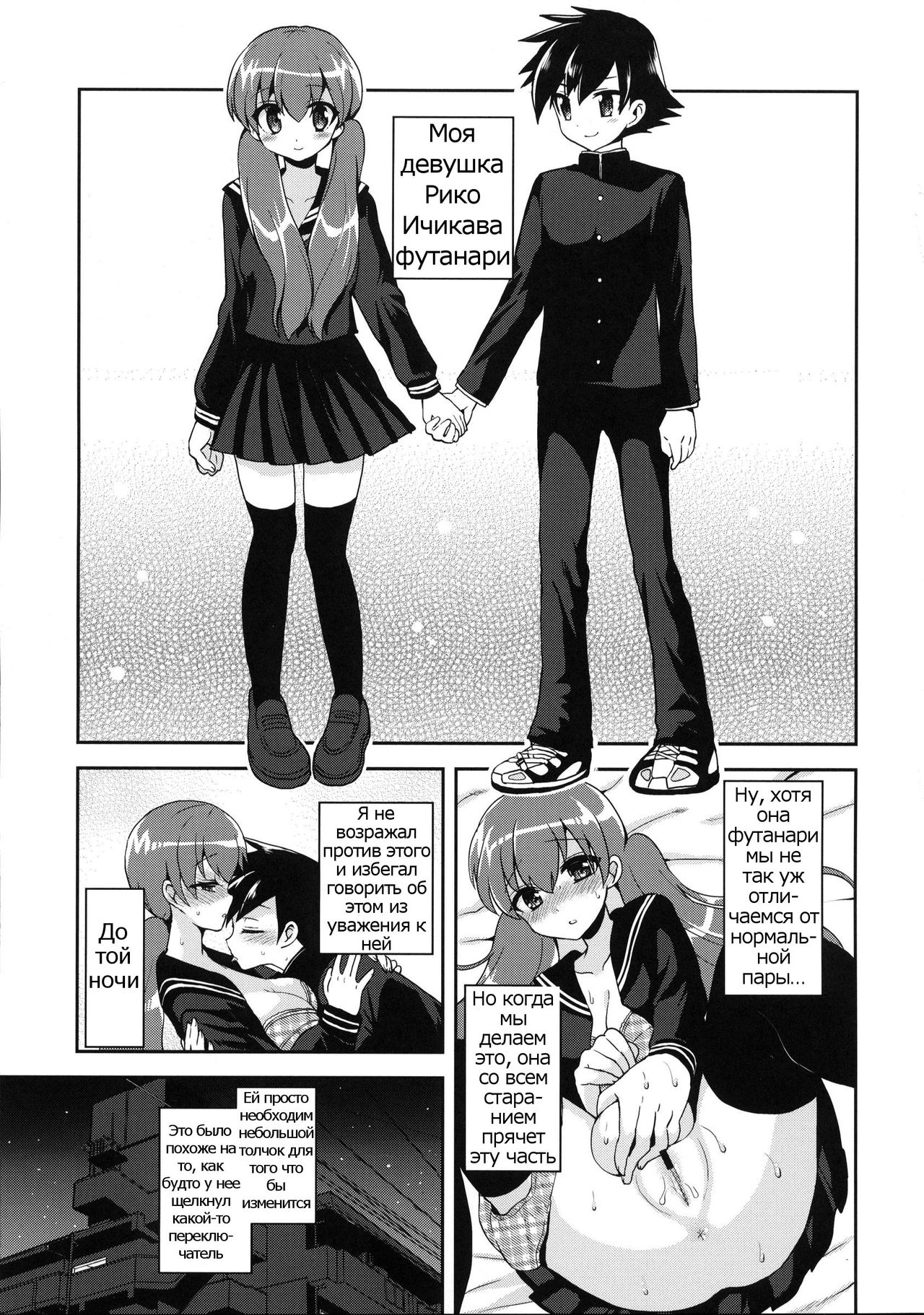Futanari Kanojo to Inran Switch | My Futanari Girlfriend and the Slutty Switch page 4 full