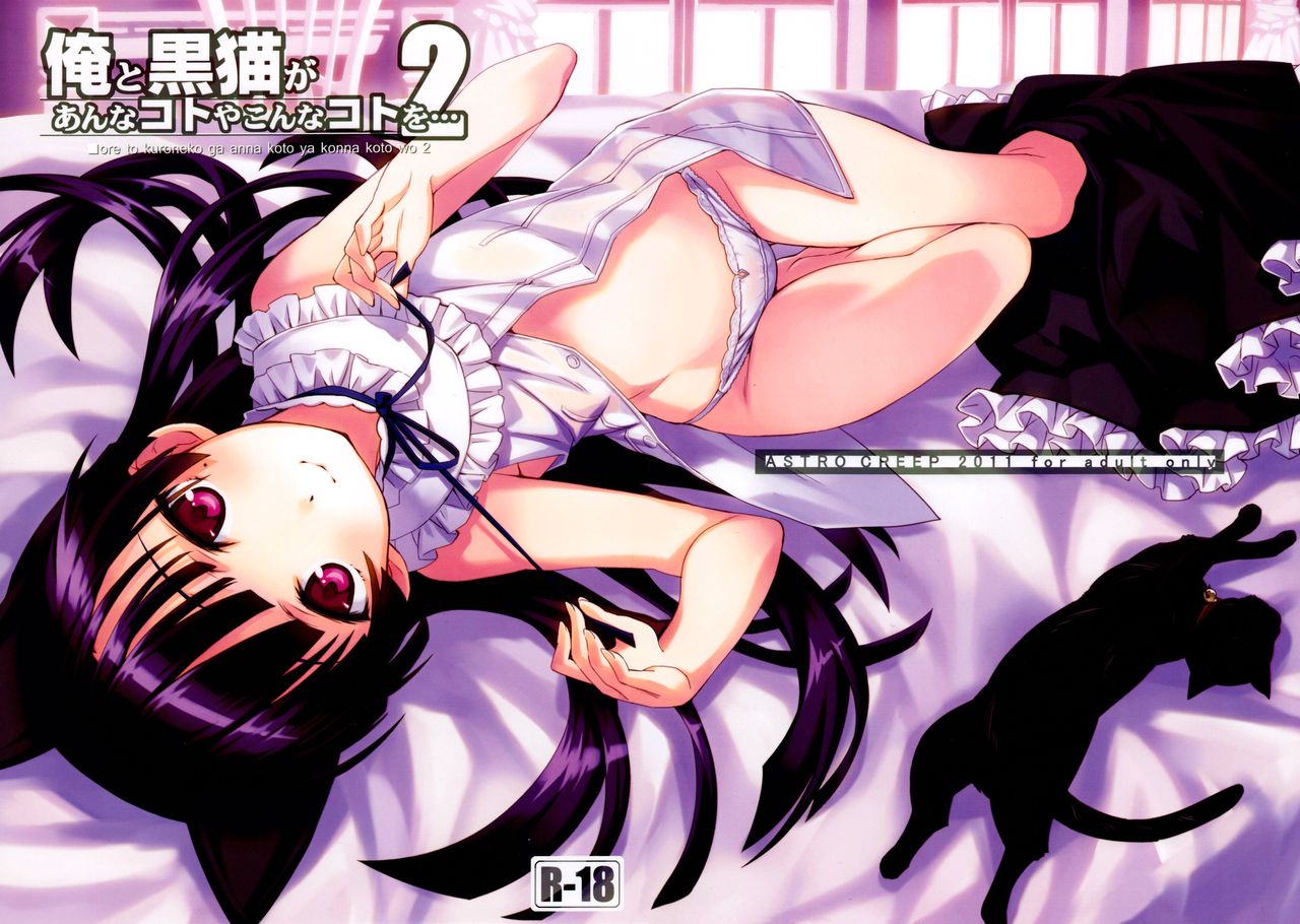 Ore to Kuroneko ga Anna Koto ya Konna Koto wo… 2 page 2 full