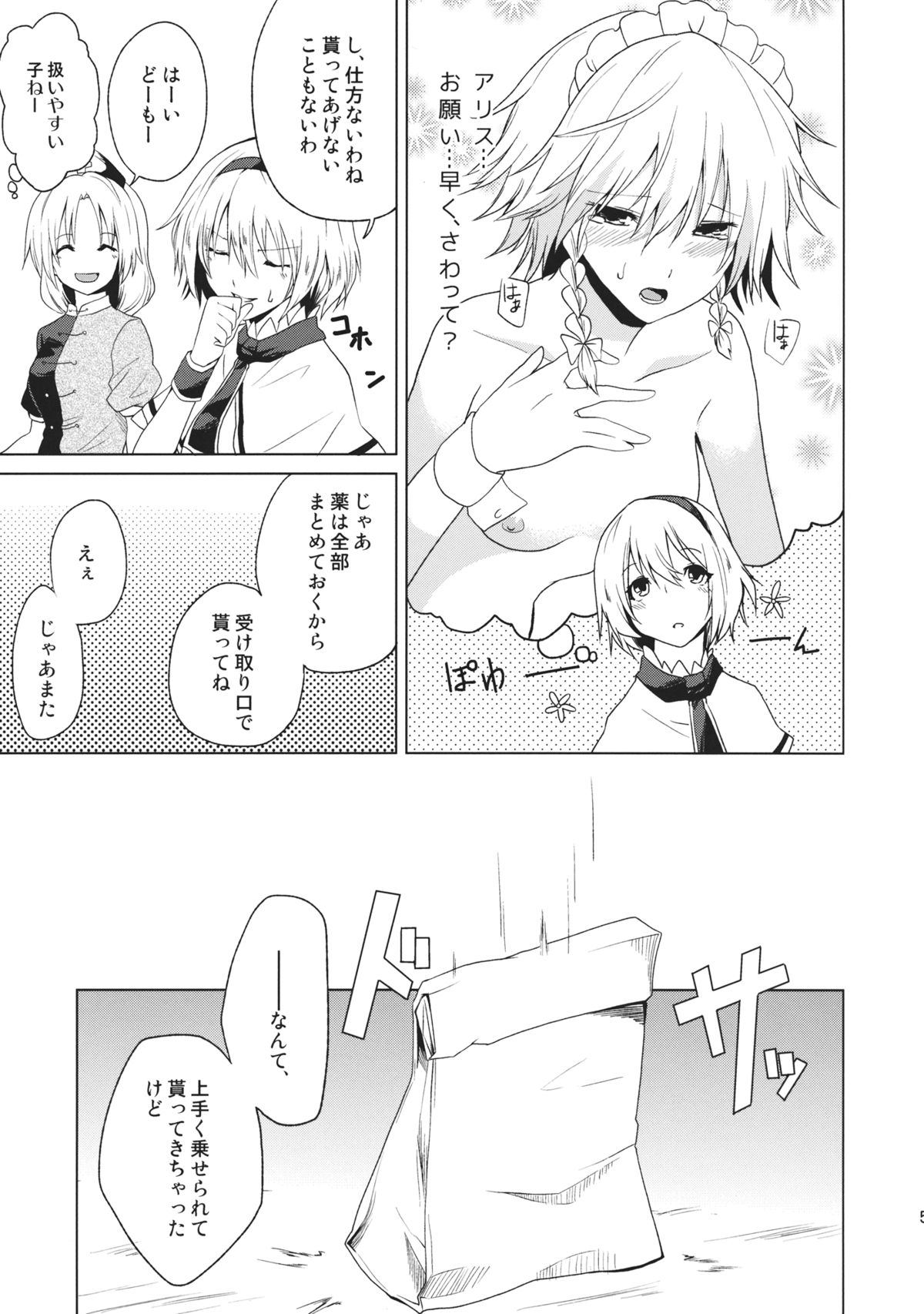 Hajimete no Biyaku page 5 full