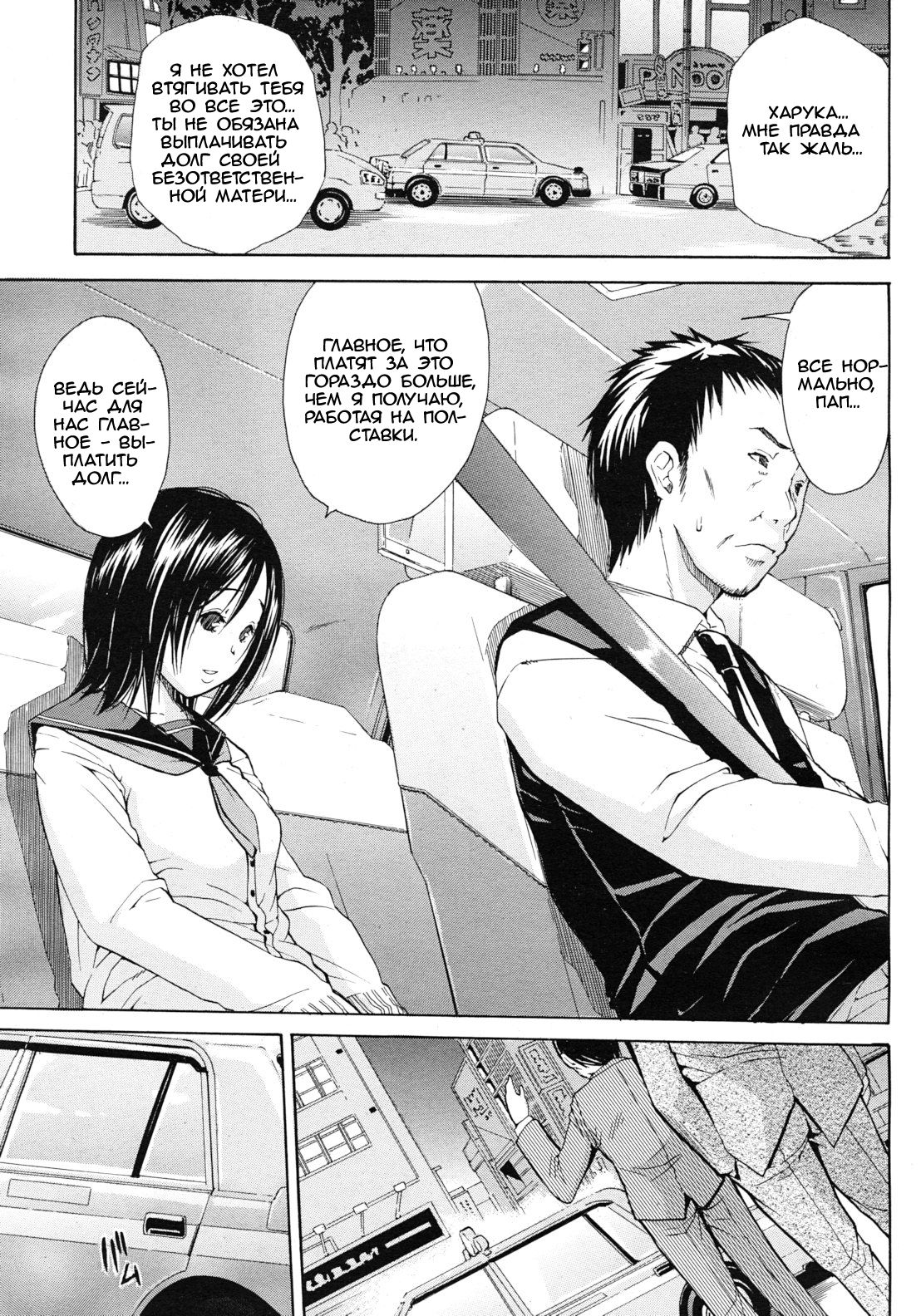 Shanai wa Inbina Kaori | The Lewd Scent in the Car page 1 full