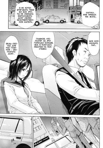 Shanai wa Inbina Kaori | The Lewd Scent in the Car cover