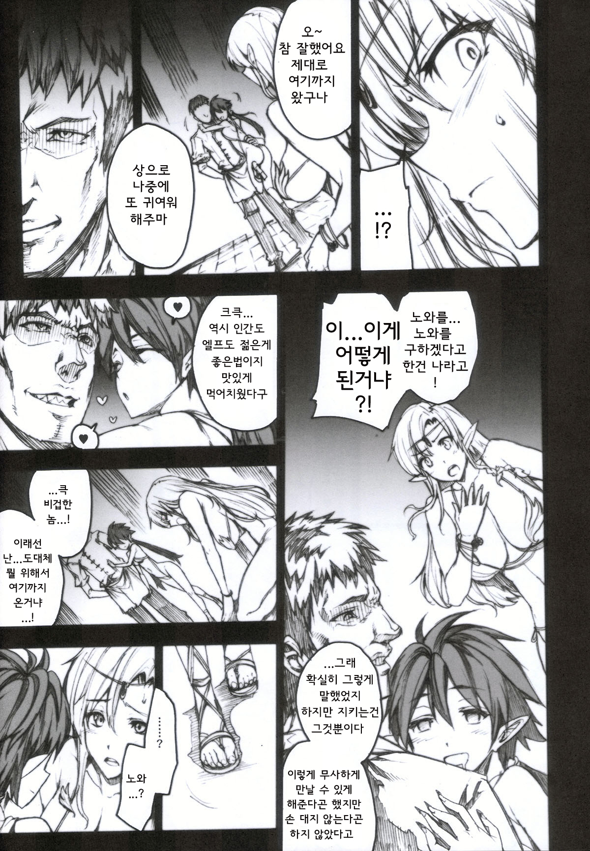 QUEEN'S SLAVE 4 page 8 full