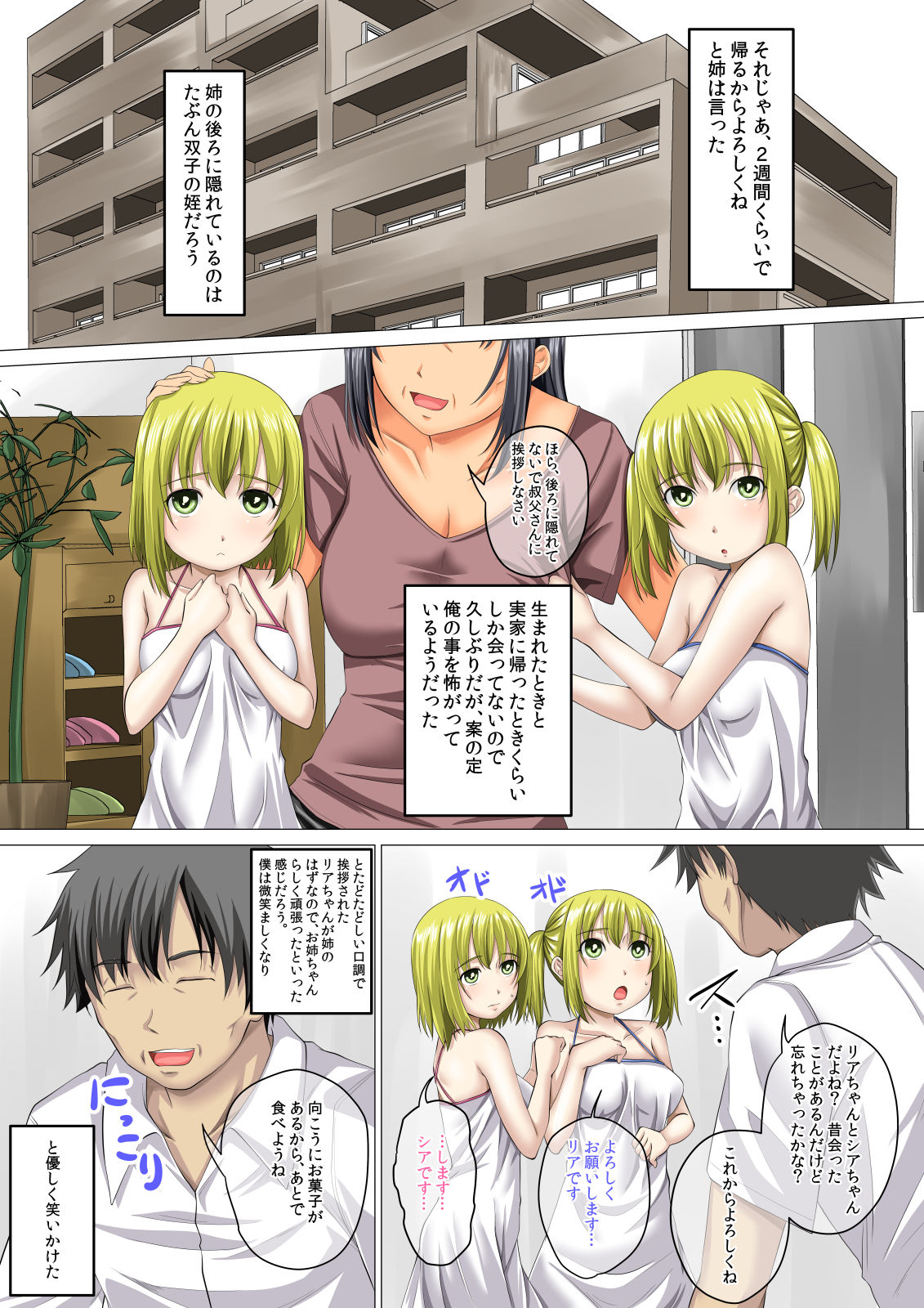Futago no Mei to Ojisan no ero ero na Hibi page 3 full