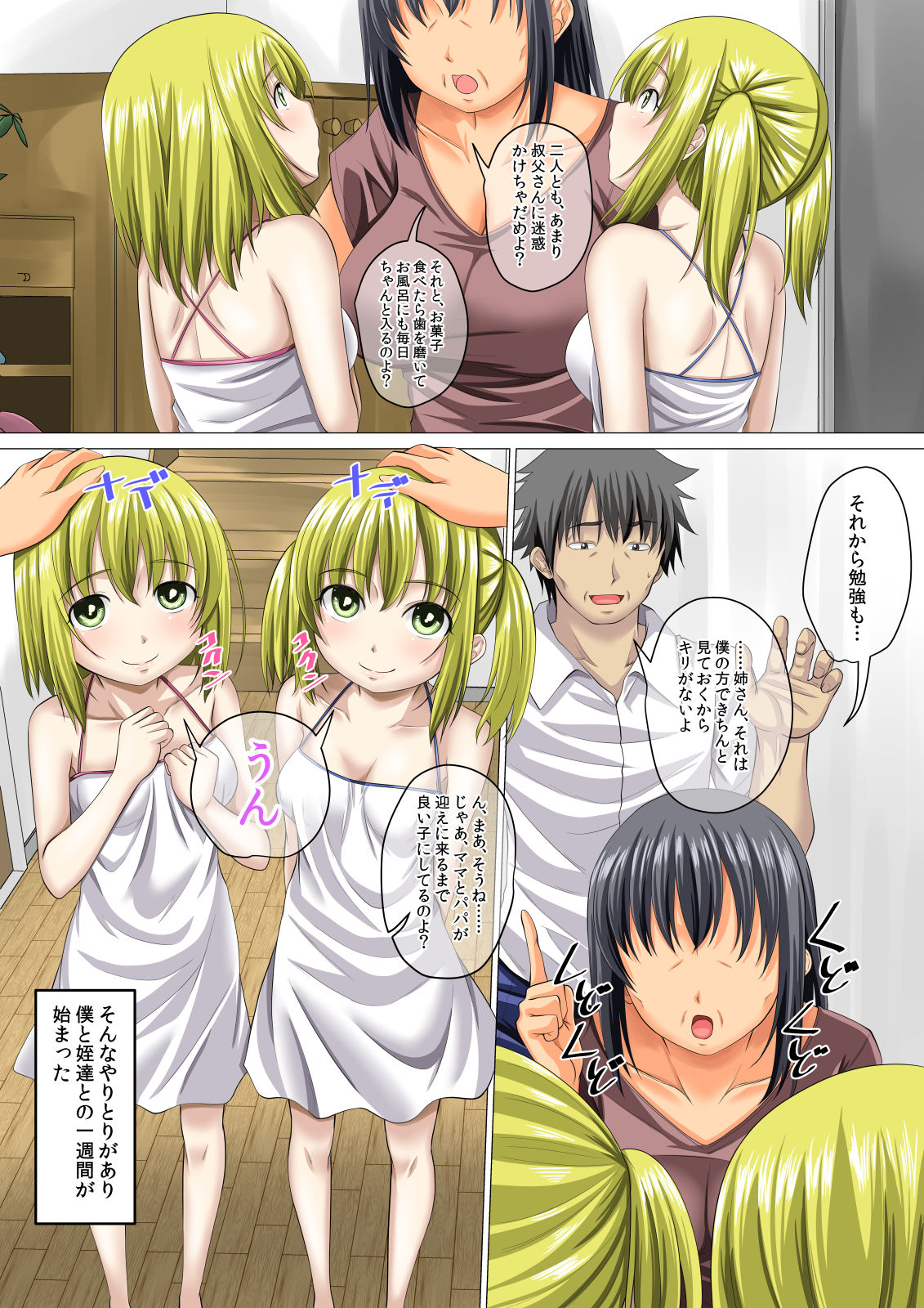 Futago no Mei to Ojisan no ero ero na Hibi page 4 full