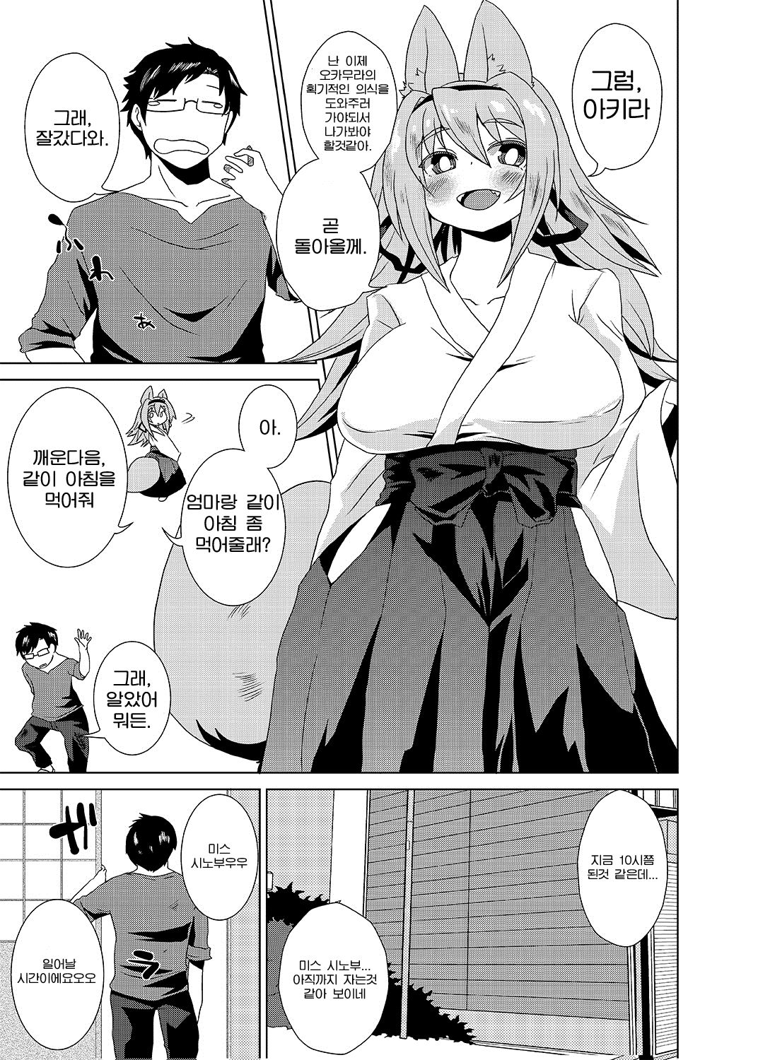 Kemono no Ogibo-san | 케모노의 장모님 page 5 full