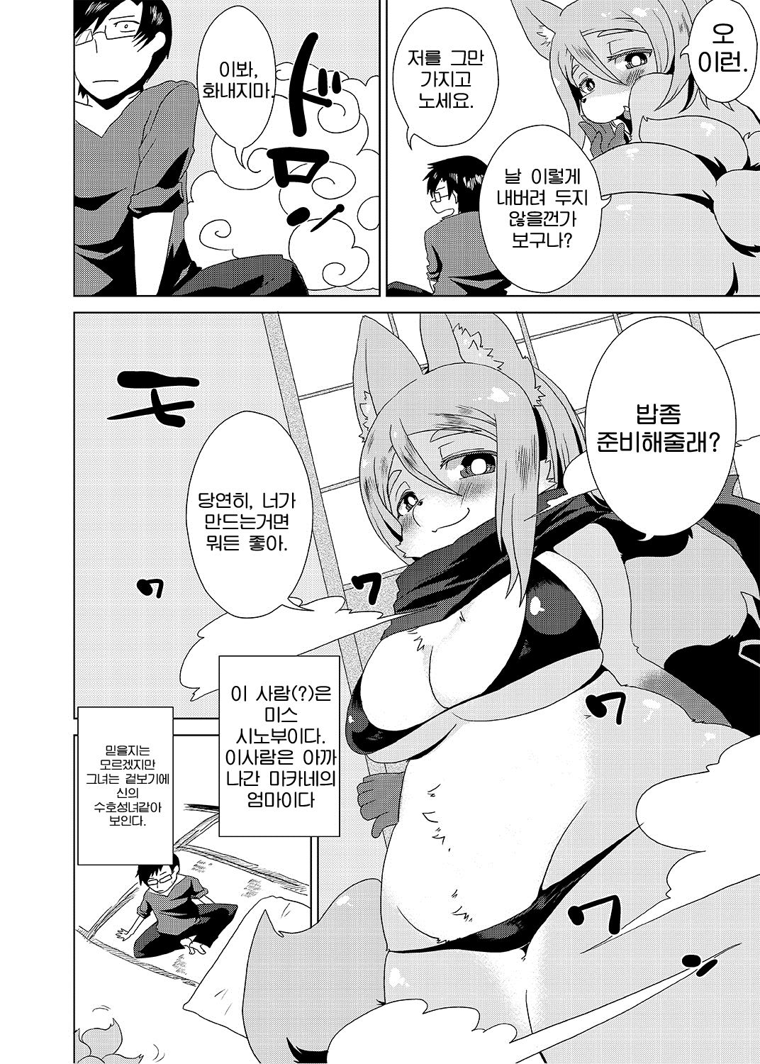 Kemono no Ogibo-san | 케모노의 장모님 page 8 full