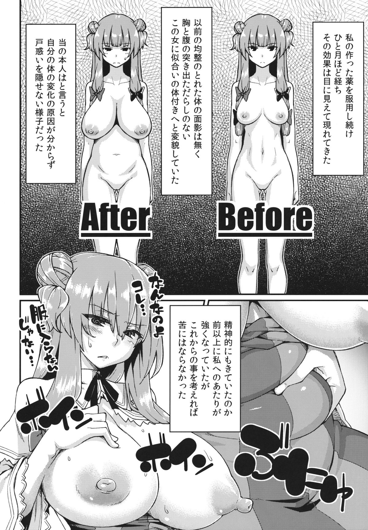 Pache Otoshi page 7 full