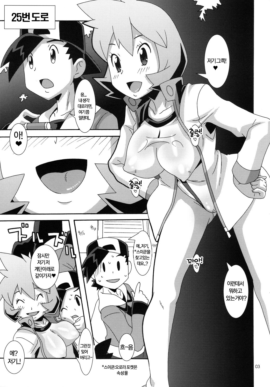 Hanada no Misaki de Tsukamatte page 2 full