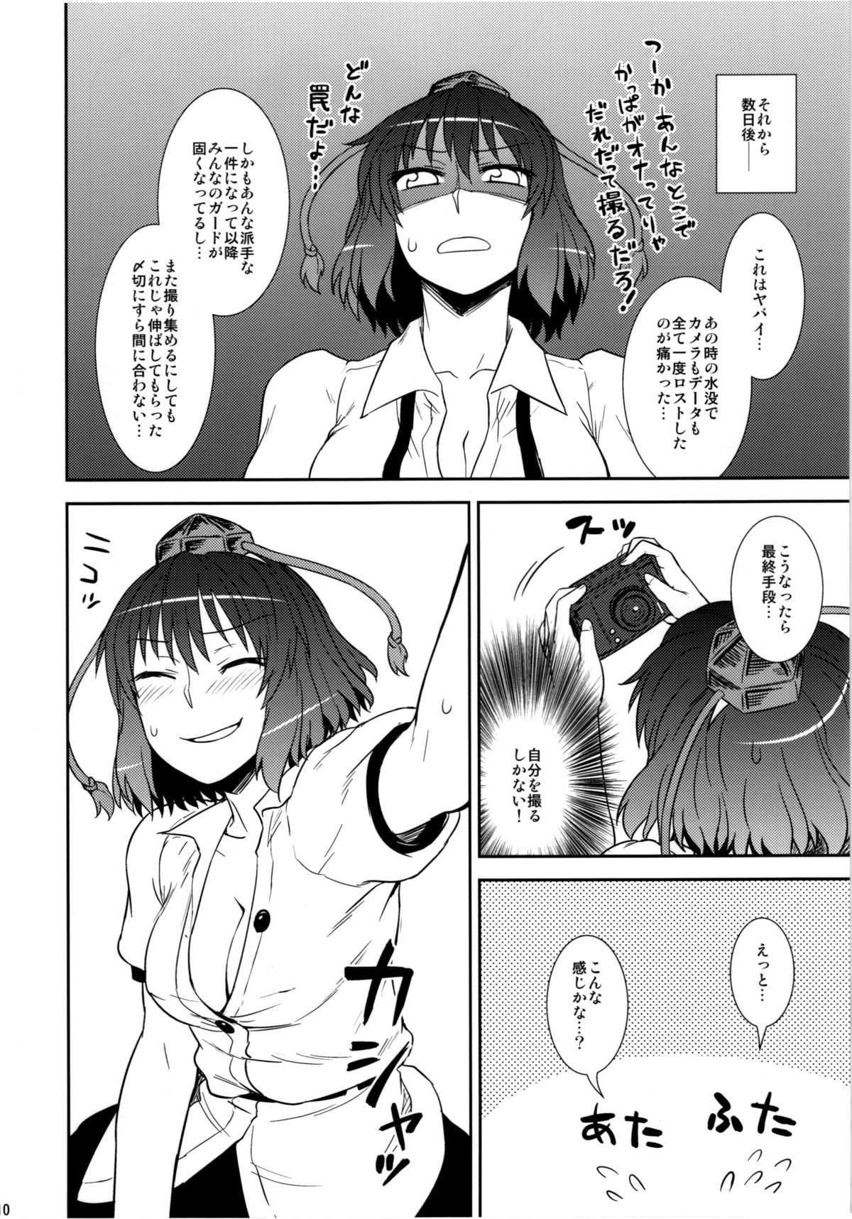 Self-Portrait ☆ Shameimaru page 10 full