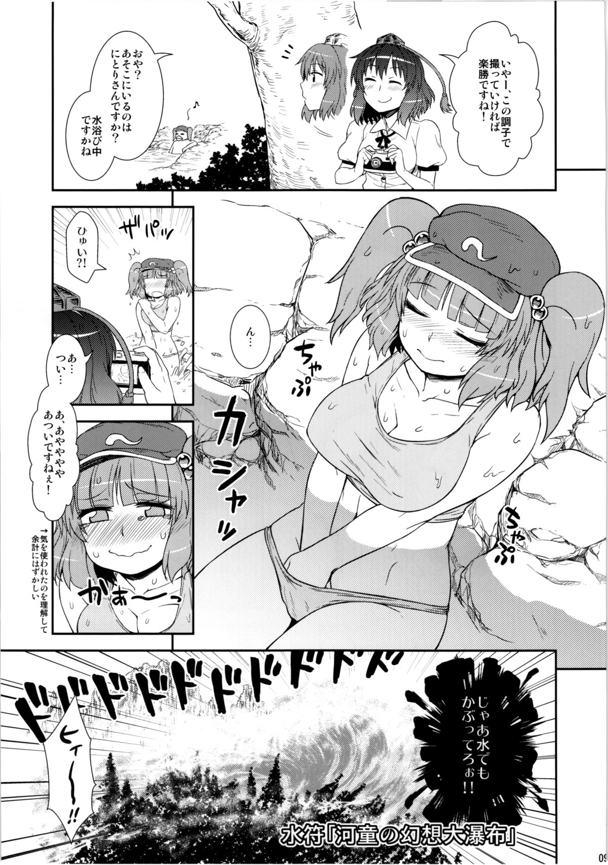 Self-Portrait ☆ Shameimaru page 9 full