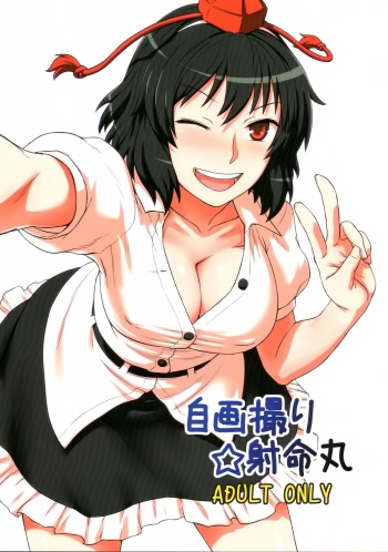 Self-Portrait ☆ Shameimaru cover