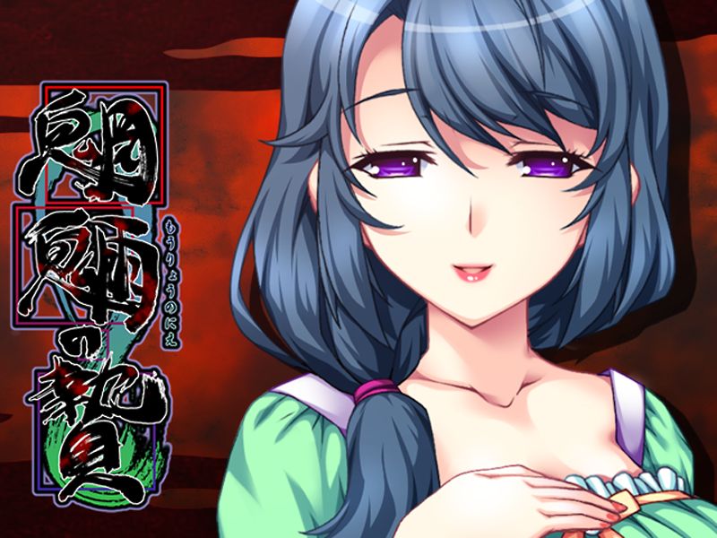 Mouryou no Nie page 3 full