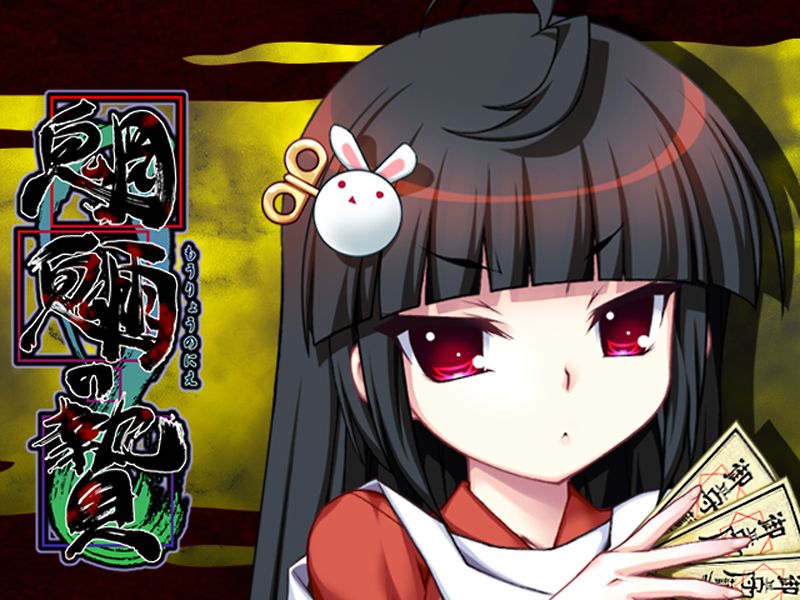 Mouryou no Nie page 8 full