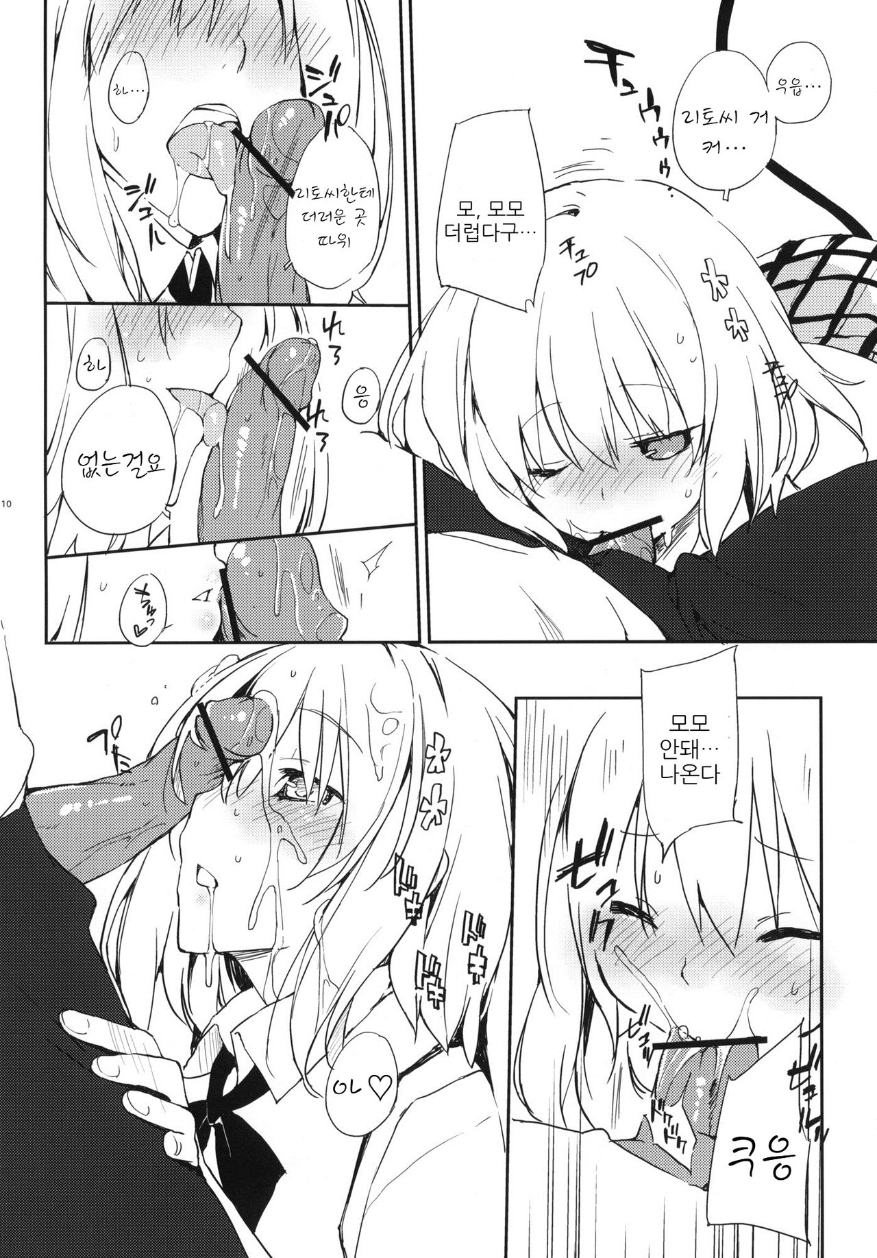 Momo no Tennensui page 10 full