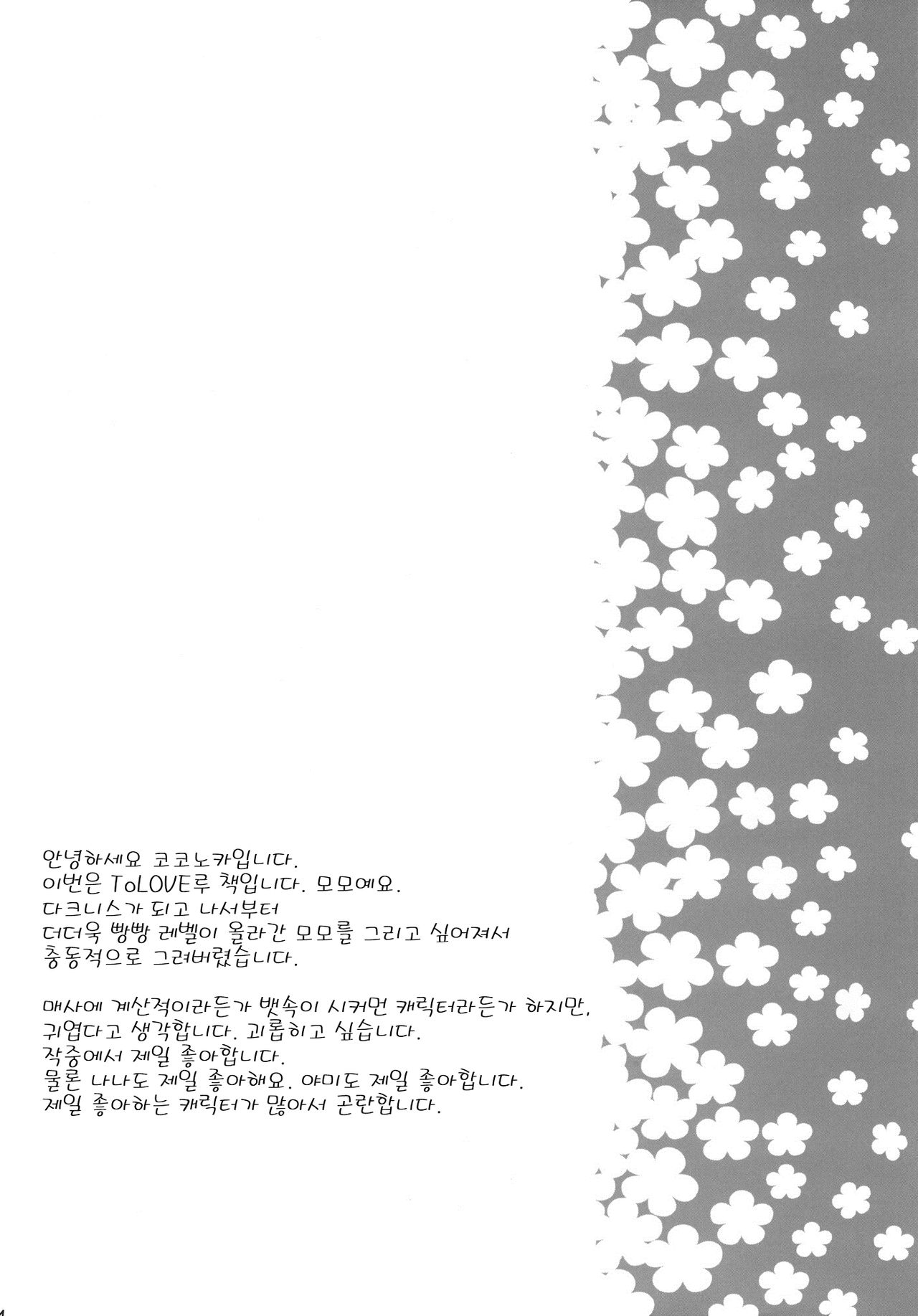 Momo no Tennensui page 4 full
