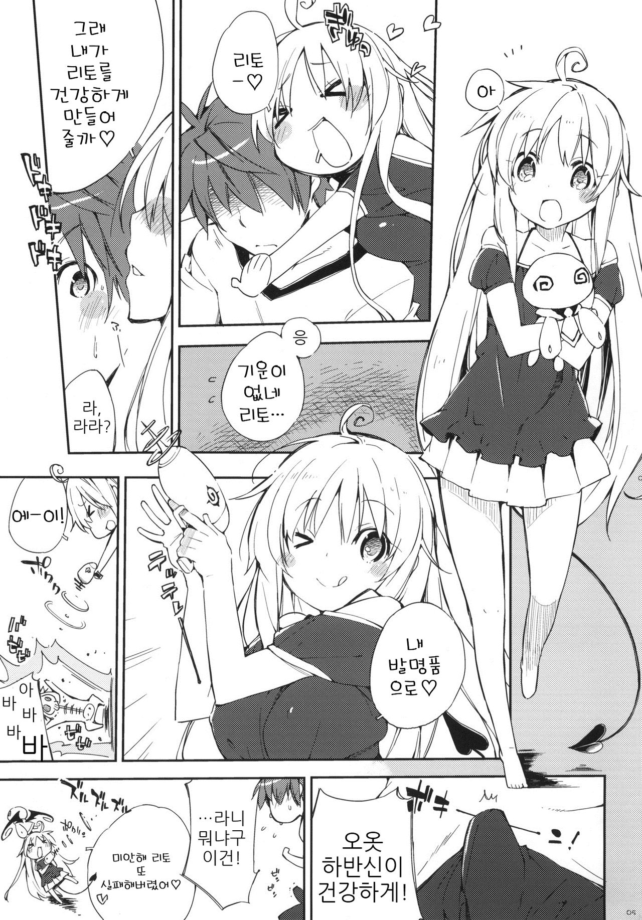 Momo no Tennensui page 5 full