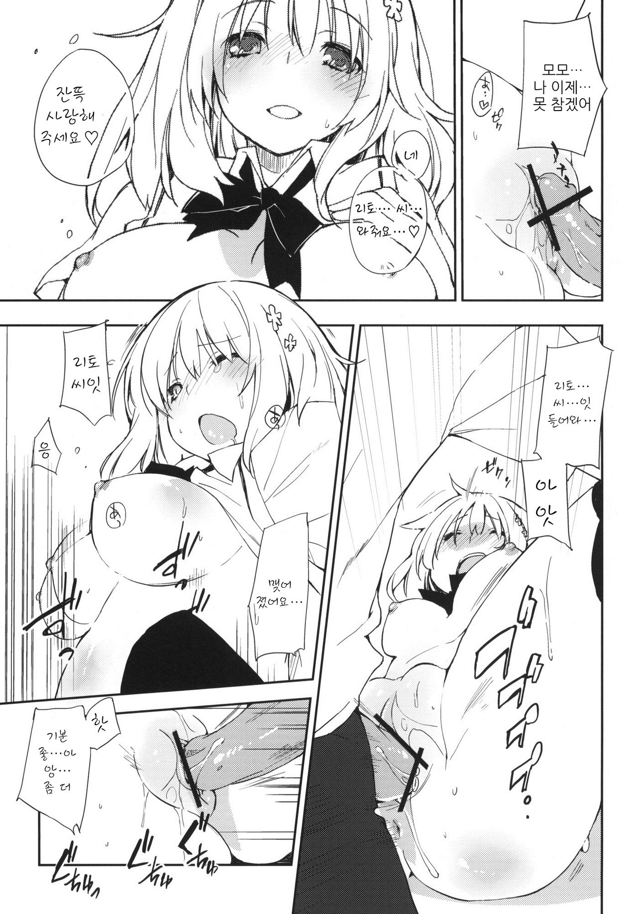 Momo no Tennensui page 7 full