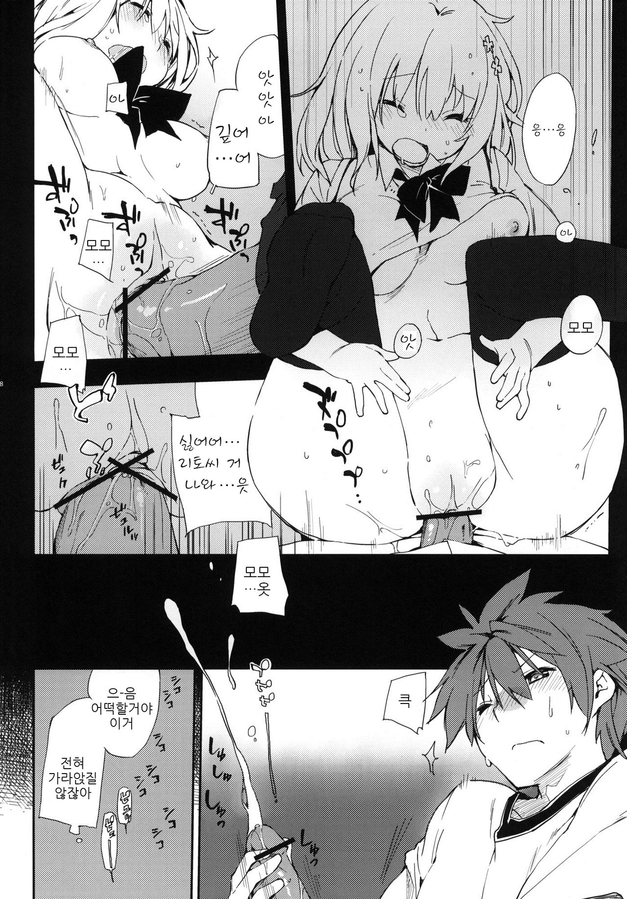 Momo no Tennensui page 8 full