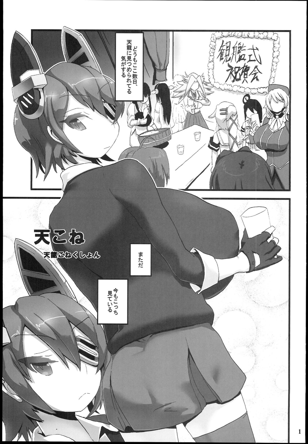 Ten Conne Tenryuu Connection page 3 full
