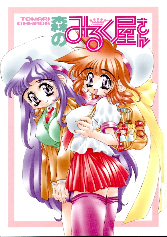 Mori no Milk Yasan page 2 full