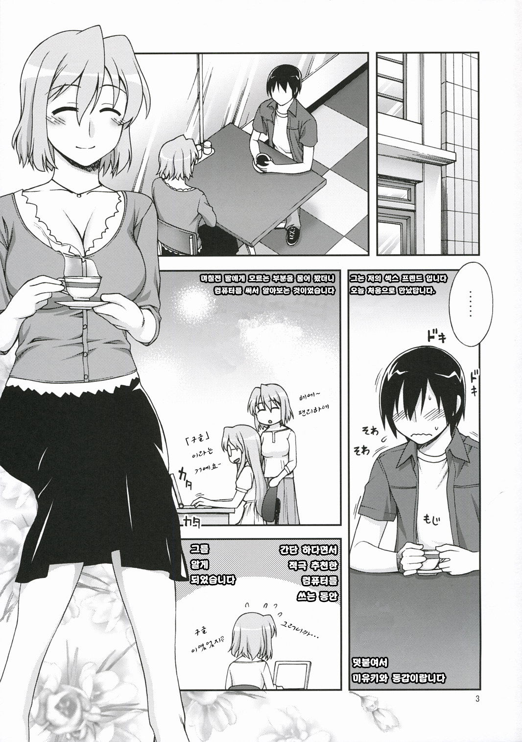 Hito Zuma page 2 full