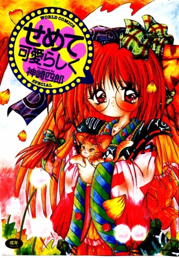 Semete Kawairashiku cover