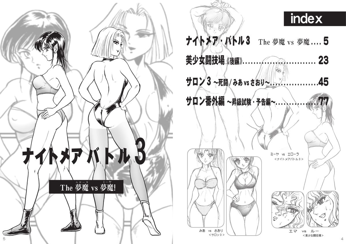 復刻版 美少女Fighting Vol 4 page 3 full