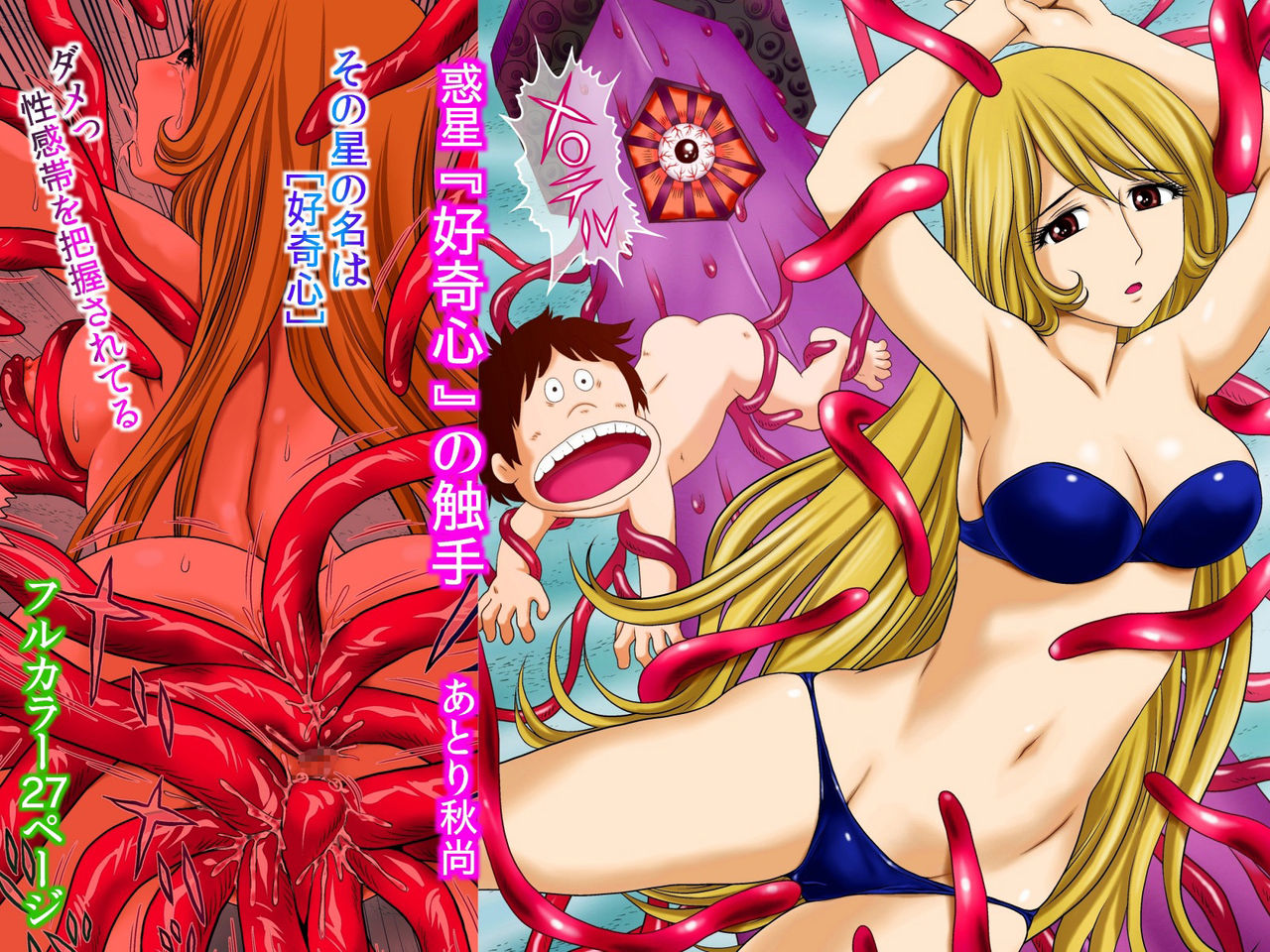 Wakusei "Koukishin" no Shokushu page 1 full