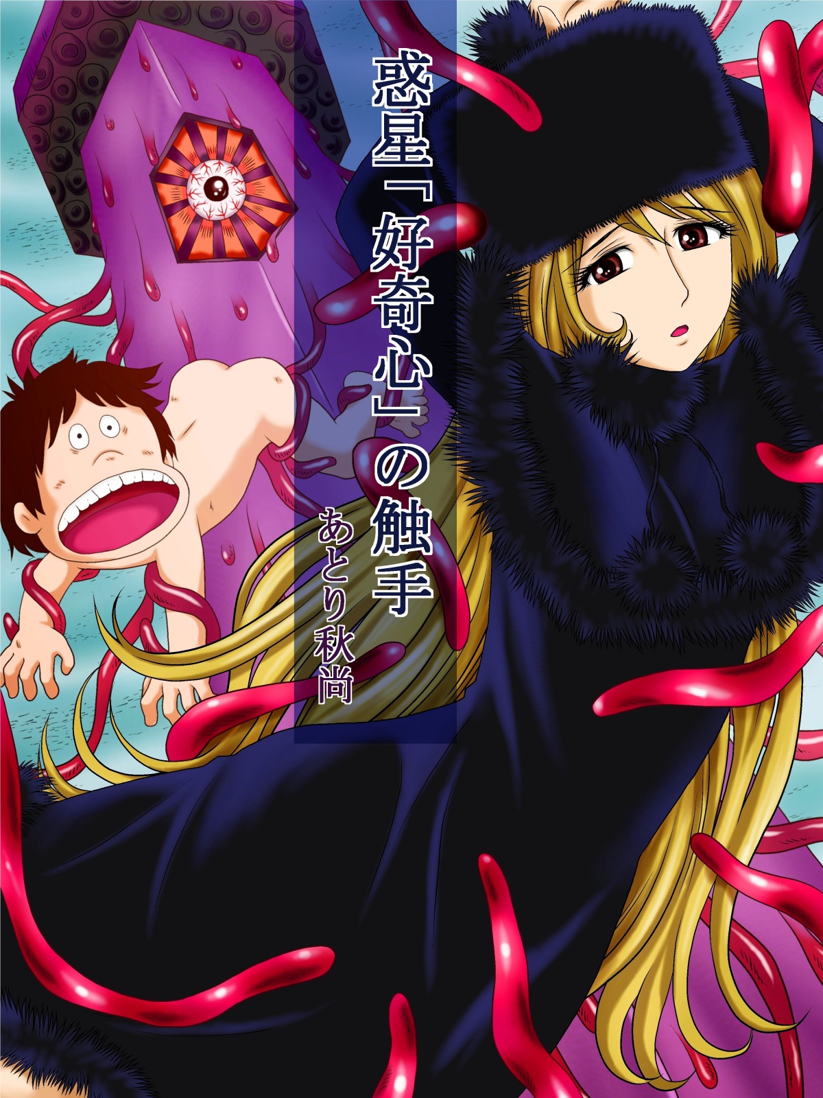 Wakusei "Koukishin" no Shokushu page 5 full
