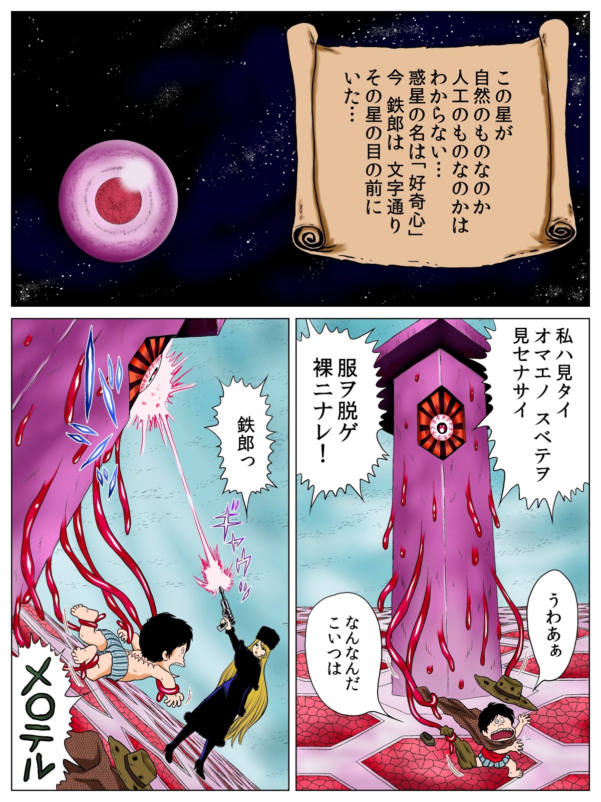 Wakusei "Koukishin" no Shokushu page 6 full