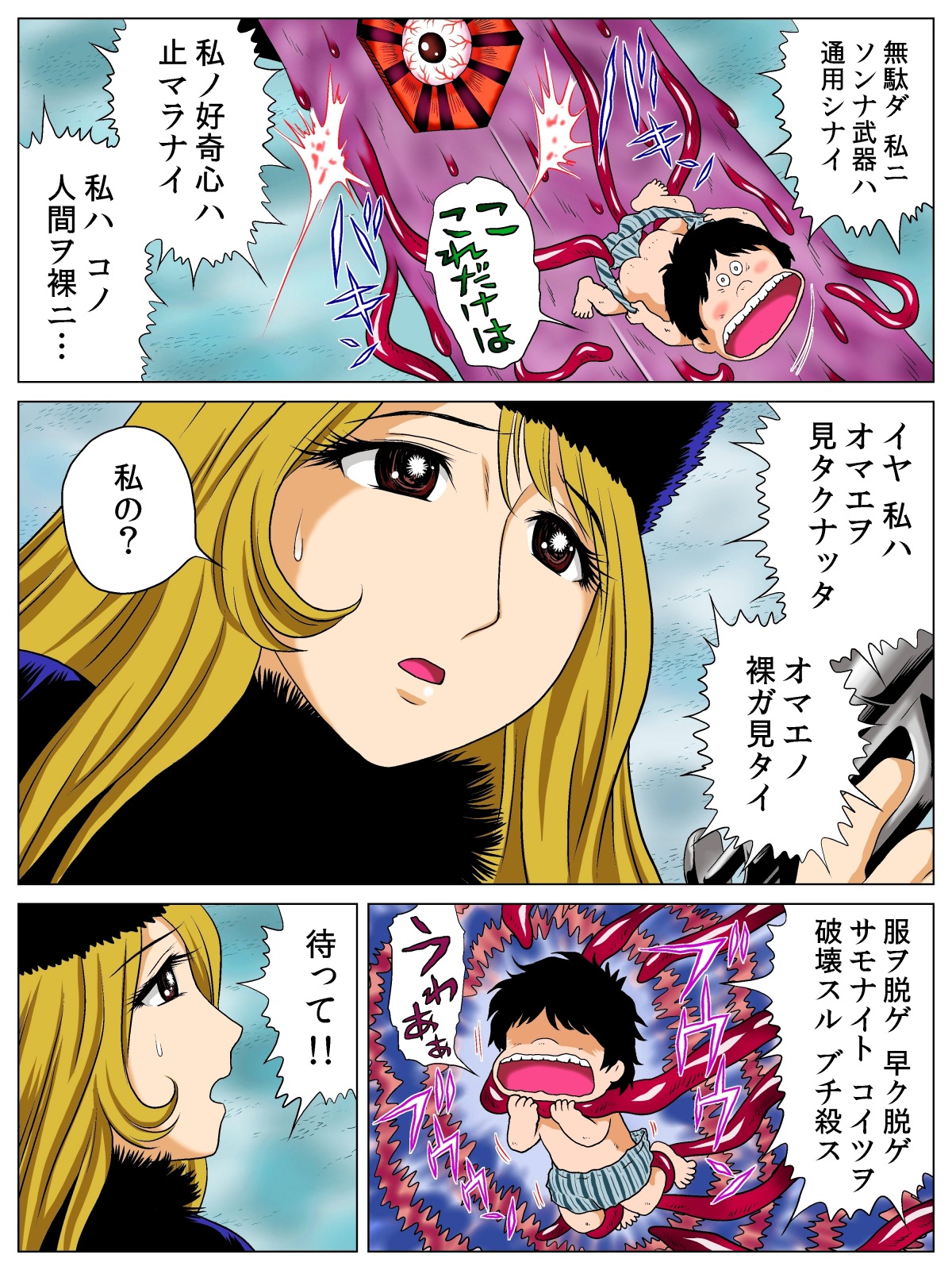 Wakusei "Koukishin" no Shokushu page 7 full