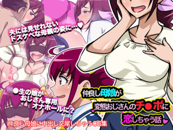 Nakayoshi Oyako ga Hentai Ojisan no Chinpo ni Koi Shichau Hanashi cover
