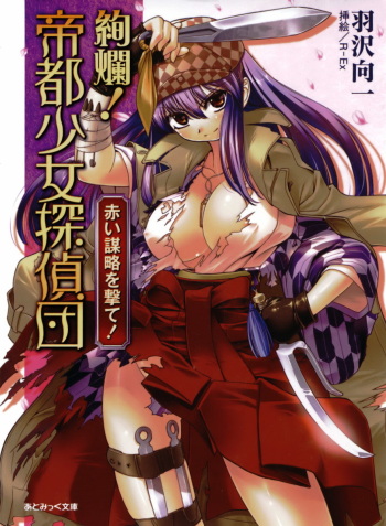 Kenran! Teito Shoujo Tanteidan - Akai Bouryaku wo Ute! cover