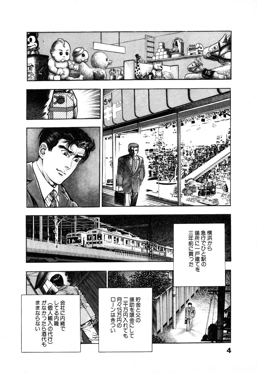 Ryakudatsu Toshi 1 page 10 full