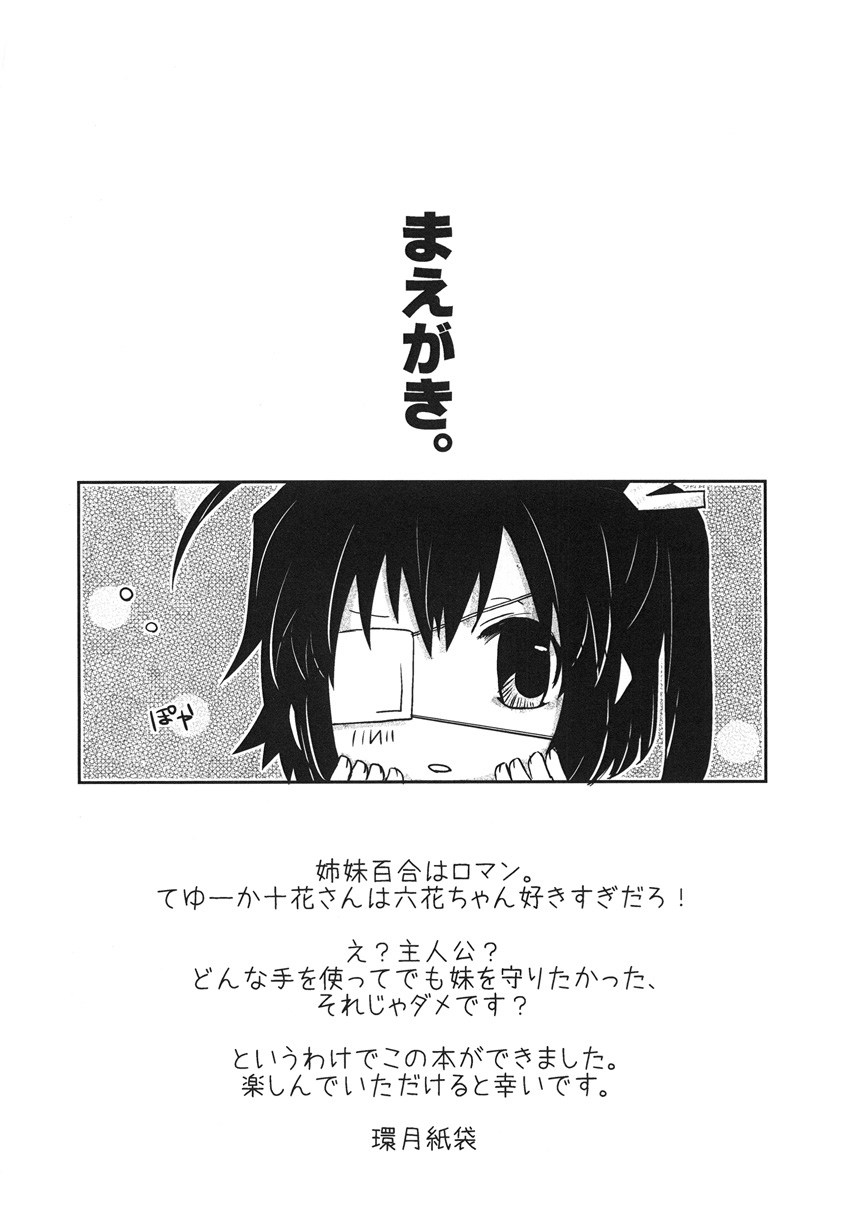 Uchi no Imouto ga Ichiban Kawaii page 3 full