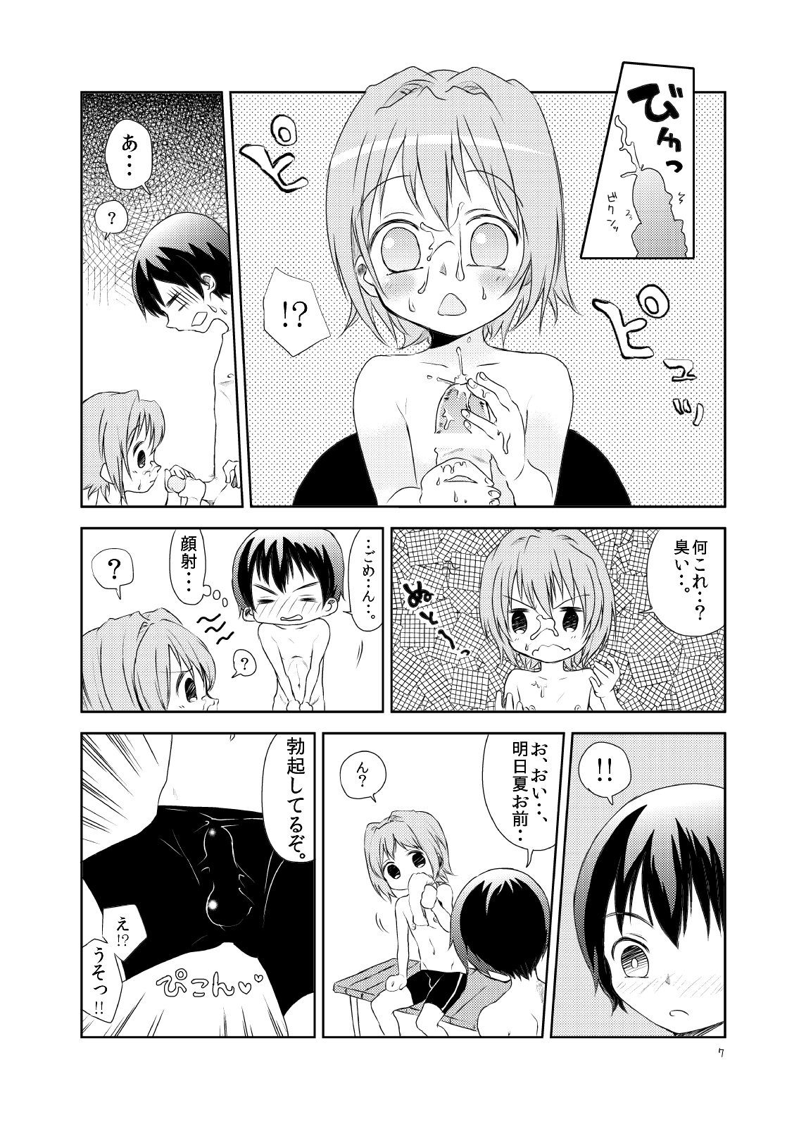 Douzo Yoshinani page 8 full