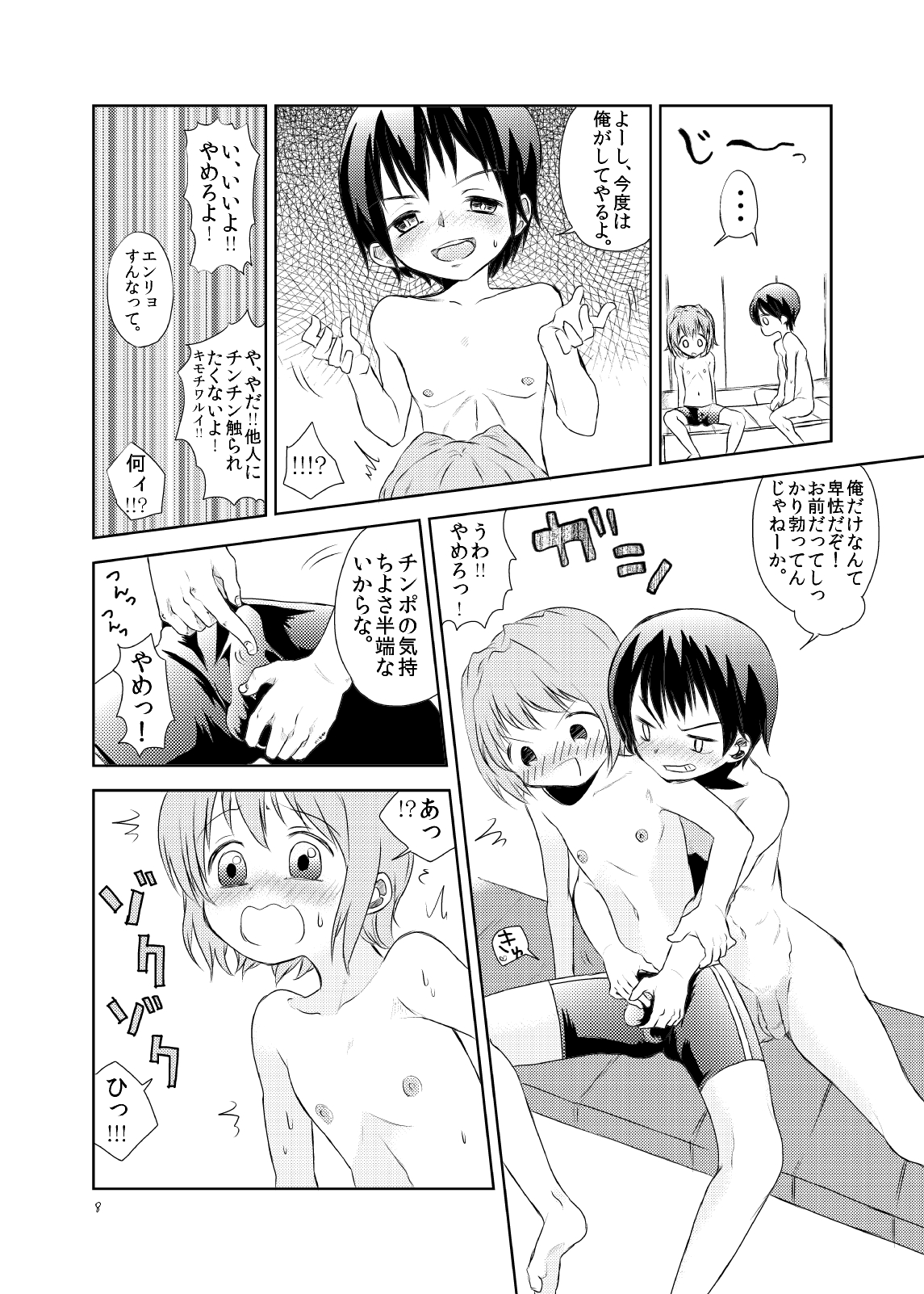 Douzo Yoshinani page 9 full